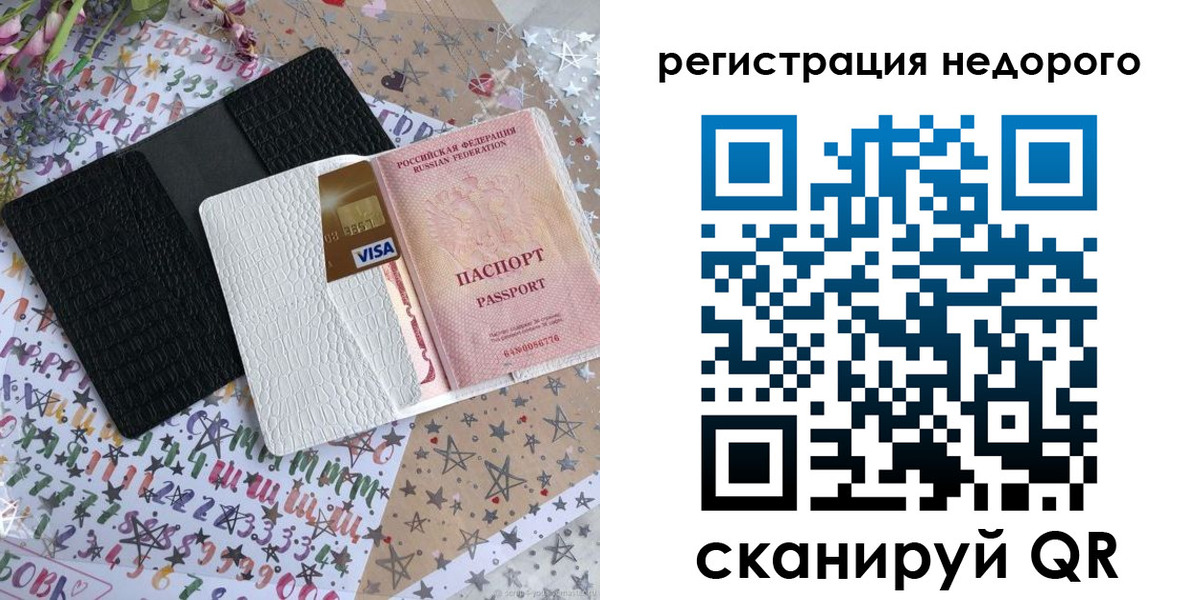 прописка в Дорогобуже